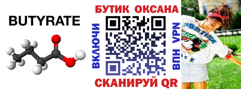 БУТИРАТ оксана  дарнет шоп  Райчихинск 